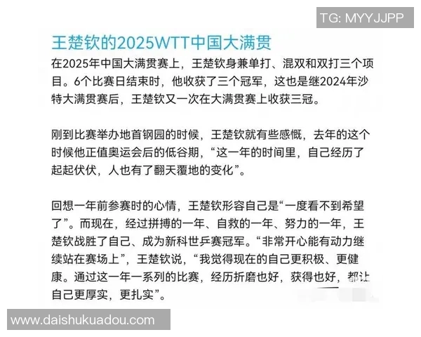 王军专访：畅谈乒乓球生涯与未来展望的精彩旅程